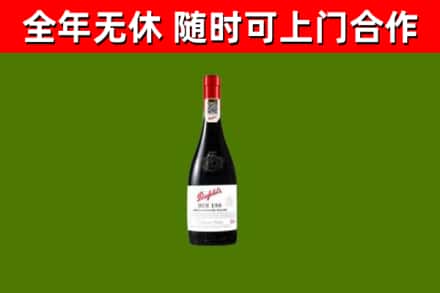 蠡县回收奔富红酒