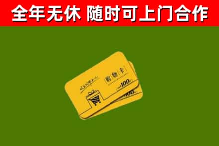蠡县烟酒回收购物卡.jpg