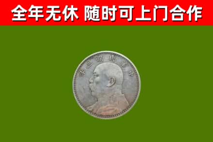 蠡县烟酒回收袁大头.jpg
